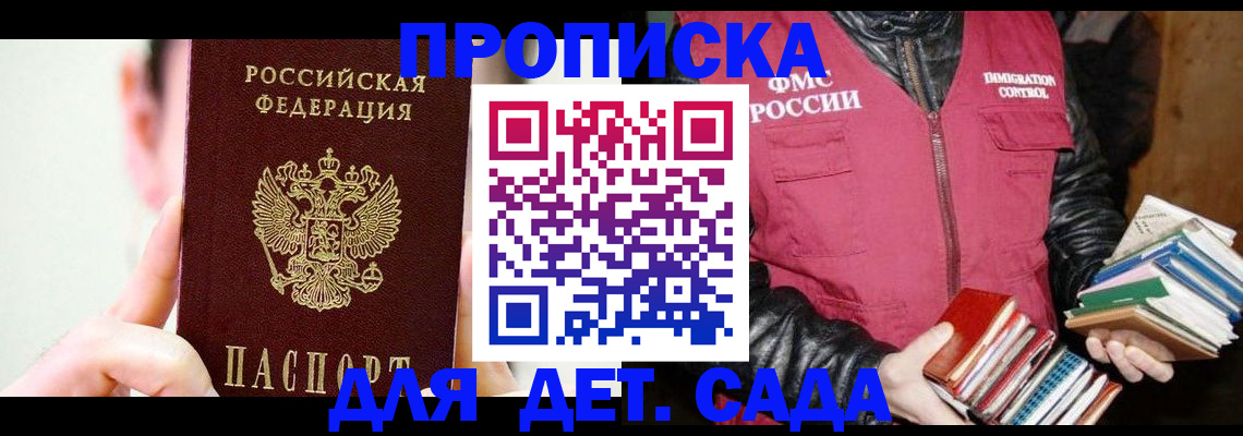 прописка регистрация в Суворове